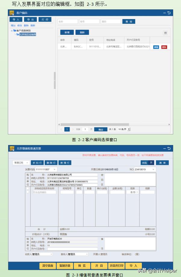 完整版增值稅發(fā)票開票軟件稅務Ukey版常用功能操作手冊附圖解流程