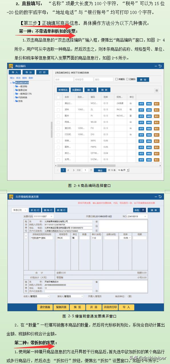 完整版增值稅發(fā)票開票軟件稅務Ukey版常用功能操作手冊附圖解流程