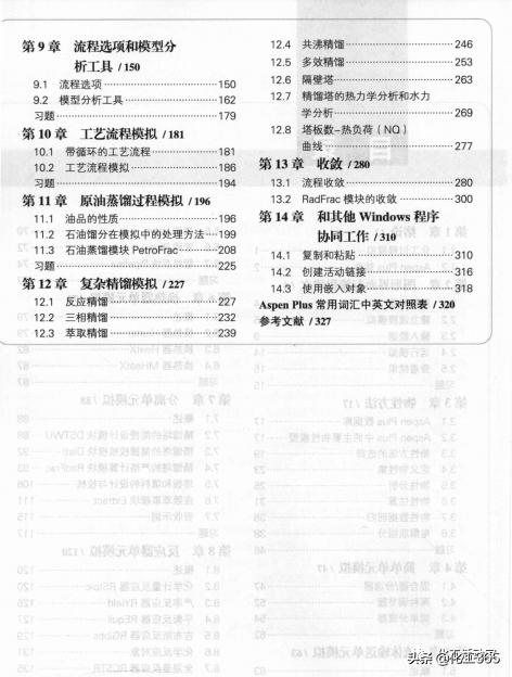 常見的化工過程模擬軟件有哪些？這些軟件都有什么優(yōu)點(diǎn)和擅長？