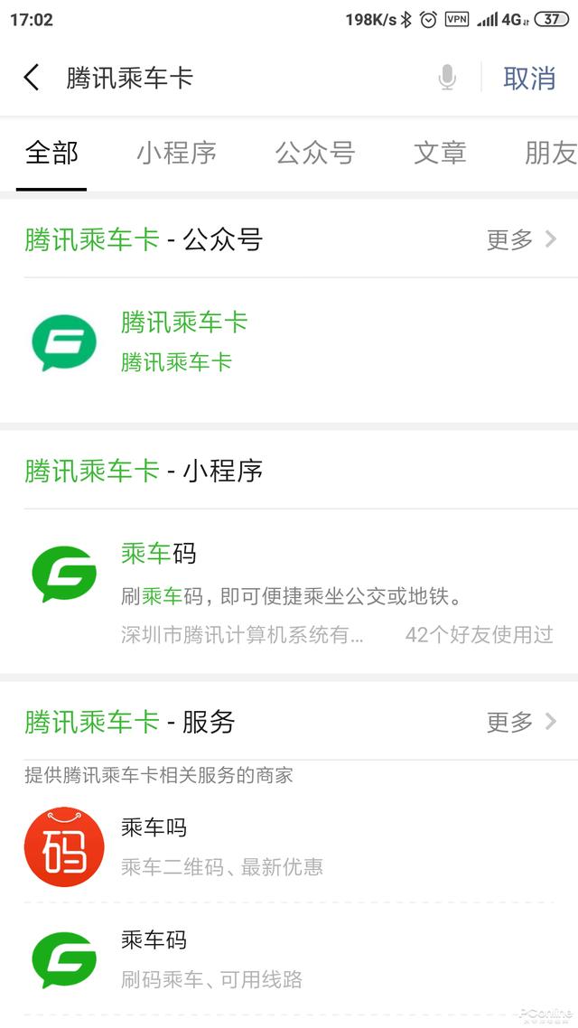 手機瞬間變身公交卡！教你開通騰訊乘車卡（手機變成公交卡）