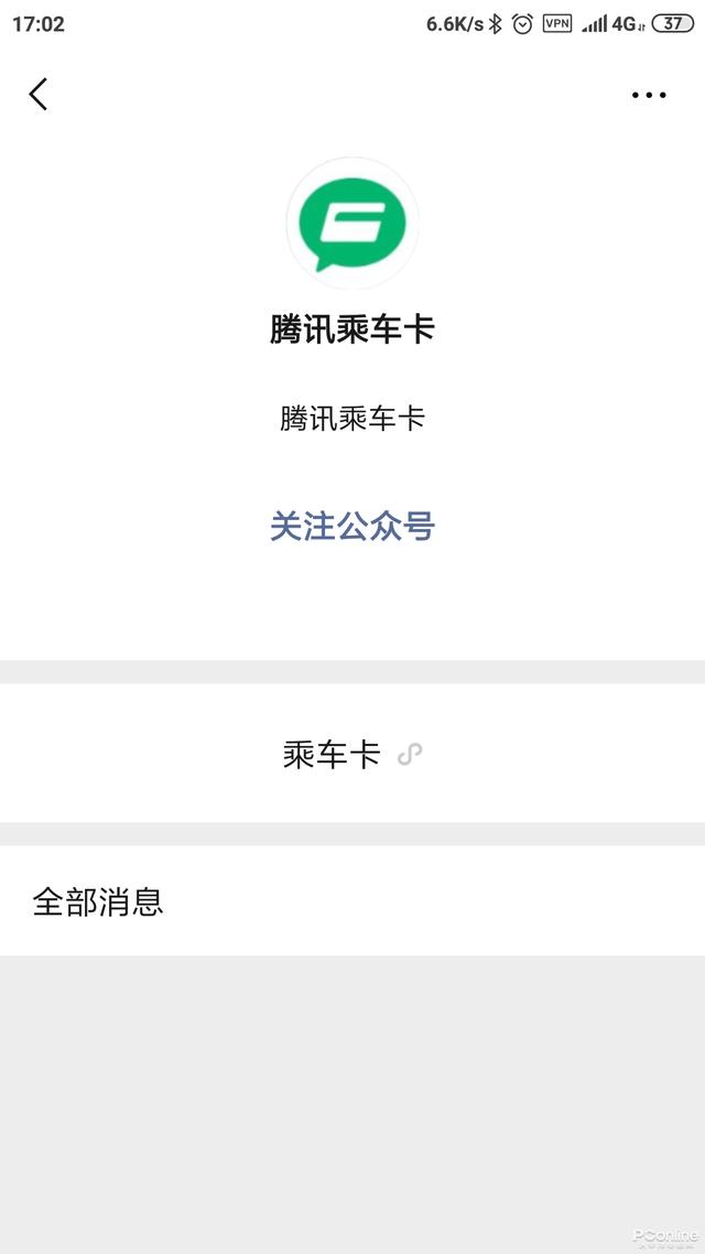 手機瞬間變身公交卡！教你開通騰訊乘車卡（手機變成公交卡）