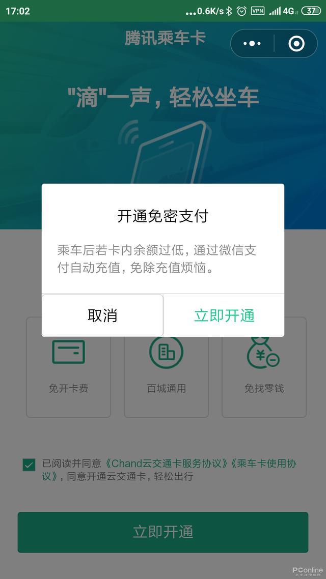 手機瞬間變身公交卡！教你開通騰訊乘車卡（手機變成公交卡）