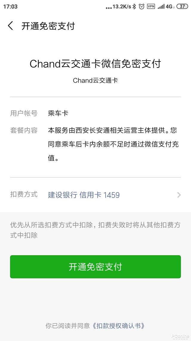 手機瞬間變身公交卡！教你開通騰訊乘車卡（手機變成公交卡）