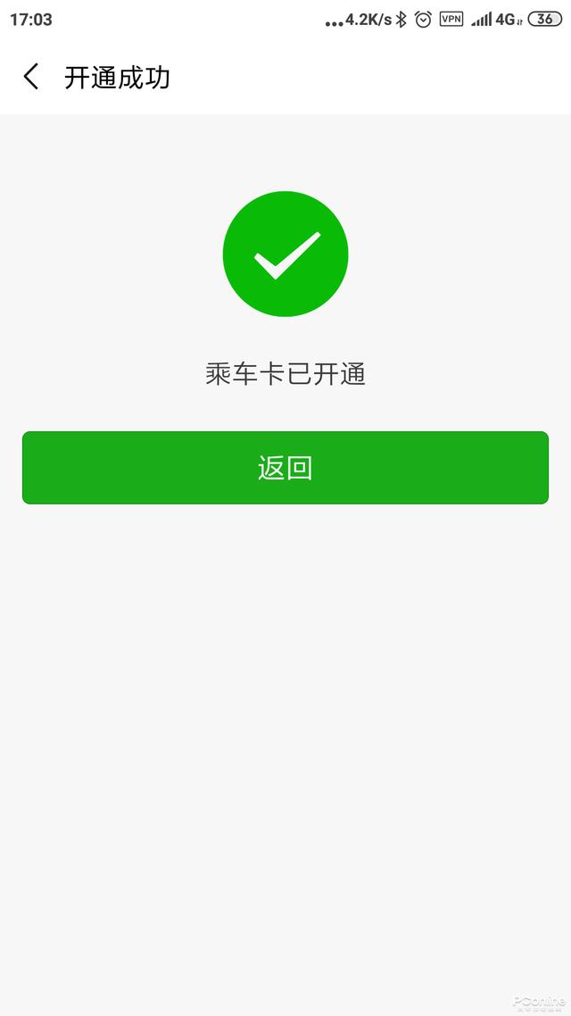 手機瞬間變身公交卡！教你開通騰訊乘車卡（手機變成公交卡）