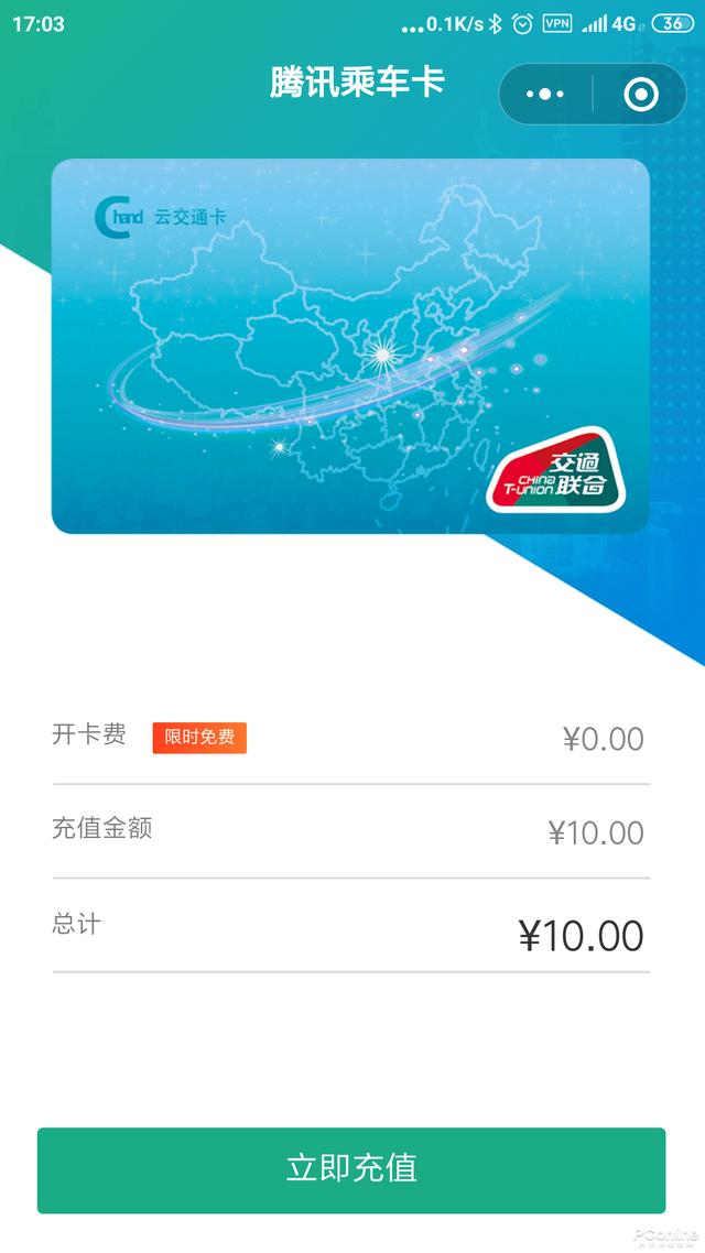 手機瞬間變身公交卡！教你開通騰訊乘車卡（手機變成公交卡）