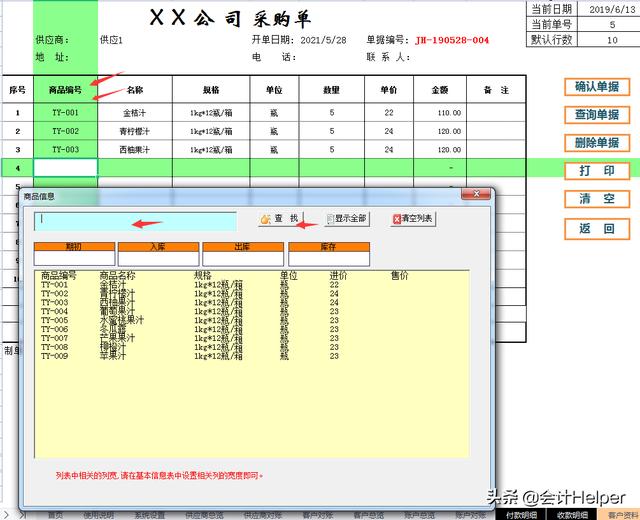 熬了整整7夜！編制的全自動進銷存管理系統(tǒng)，內(nèi)設公式，簡單好用