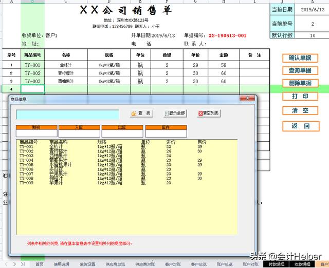 熬了整整7夜！編制的全自動進銷存管理系統(tǒng)，內(nèi)設公式，簡單好用