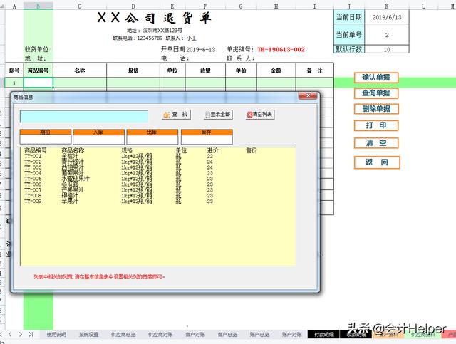 熬了整整7夜！編制的全自動進銷存管理系統(tǒng)，內(nèi)設公式，簡單好用