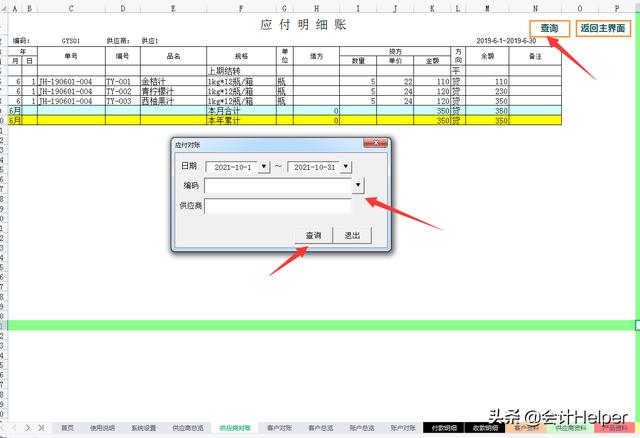 熬了整整7夜！編制的全自動進銷存管理系統(tǒng)，內(nèi)設公式，簡單好用