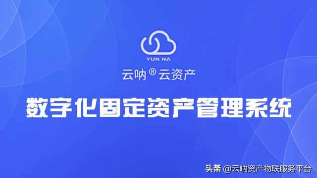 超市固定資產(chǎn)管理系統(tǒng)，幫助超市高效快速盤點(diǎn)（超市固定資產(chǎn)管理流程）