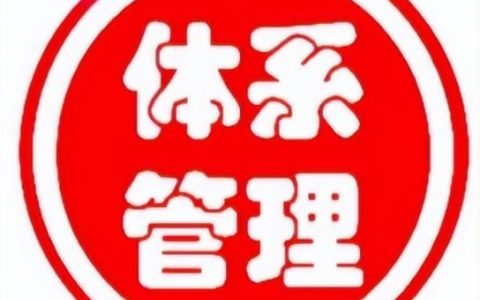 一份9萬字的安全標(biāo)準(zhǔn)化管理手冊，供你參考（安全生產(chǎn)標(biāo)準(zhǔn)化管理手冊下載）