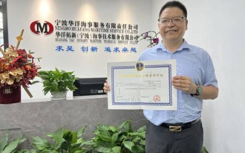三個(gè)工作日完成受理、審核與發(fā)證，國內(nèi)最大國有船舶管理集團(tuán)在寧波再添新業(yè)務(wù)