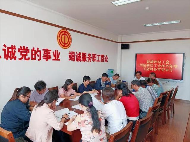 云南楚雄州加強(qiáng)工會(huì)經(jīng)費(fèi)“收、管、用”（云南工會(huì)經(jīng)費(fèi)收支辦法）