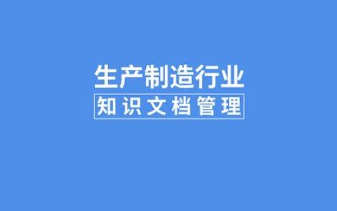 如何高效利用知識、提高問題解決效率，從而提升服務(wù)效率和質(zhì)量？