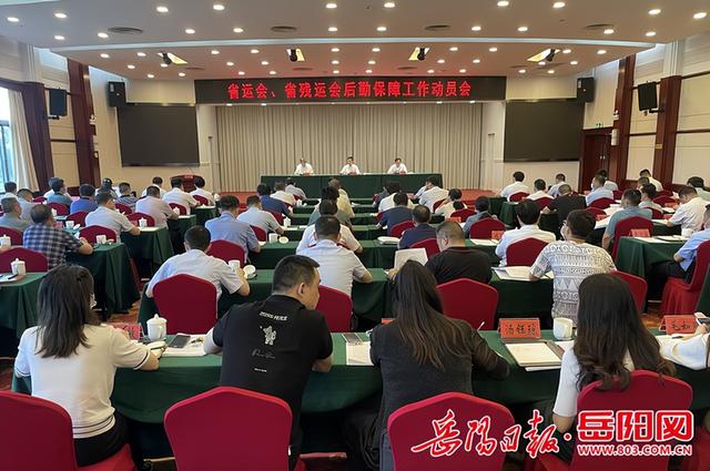 謝勝出席省運(yùn)會(huì)、省殘運(yùn)會(huì)后勤保障工作動(dòng)員會(huì)（省殘運(yùn)會(huì)閉幕）
