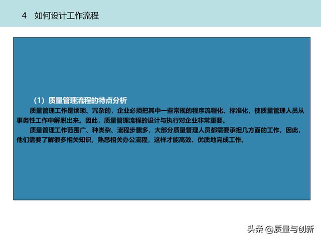 質(zhì)量管理體系的架構設計與9大模塊全景（品質(zhì)管理體系 構架）