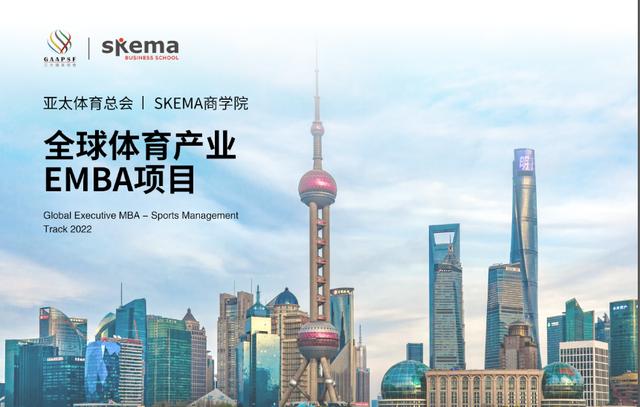 SKEMA商學院體育方向研究生：MBA的發(fā)展趨勢，職業(yè)范圍有哪些？