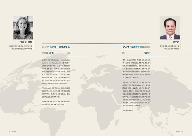 SKEMA商學院體育方向研究生：MBA的發(fā)展趨勢，職業(yè)范圍有哪些？