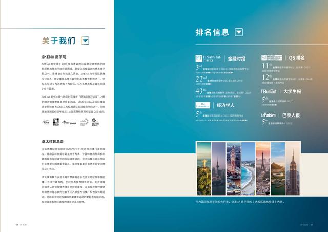 SKEMA商學院體育方向研究生：MBA的發(fā)展趨勢，職業(yè)范圍有哪些？