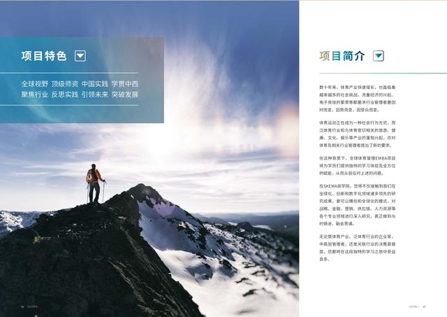 SKEMA商學院體育方向研究生：MBA的發(fā)展趨勢，職業(yè)范圍有哪些？