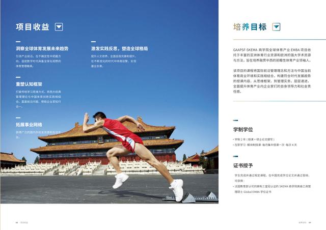 SKEMA商學院體育方向研究生：MBA的發(fā)展趨勢，職業(yè)范圍有哪些？