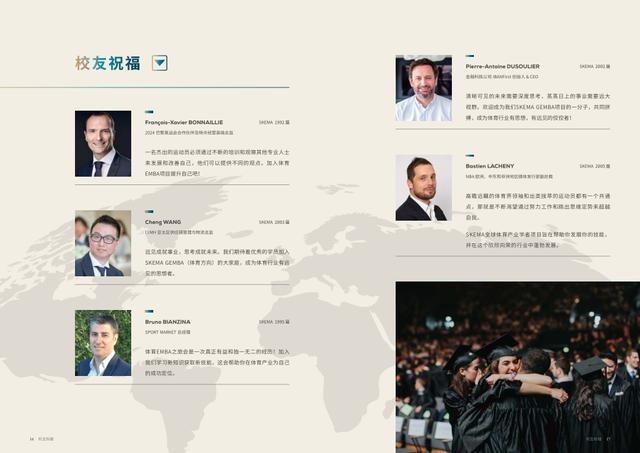 SKEMA商學院體育方向研究生：MBA的發(fā)展趨勢，職業(yè)范圍有哪些？