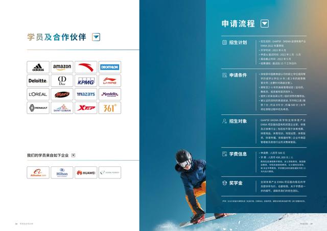 SKEMA商學院體育方向研究生：MBA的發(fā)展趨勢，職業(yè)范圍有哪些？