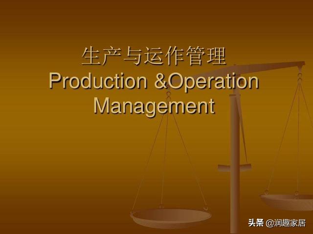 ?？贫巍渡a(chǎn)與運(yùn)作管理》課程復(fù)習(xí)資料(1)——單項(xiàng)選擇題（生產(chǎn)與運(yùn)作管理第一章ppt）