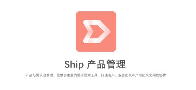 國內(nèi)首個(gè)產(chǎn)品管理工具 PingCode Ship 正式發(fā)布