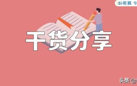 希賽項目管理——8個PMP?考試常考概念，匯總完畢！快記