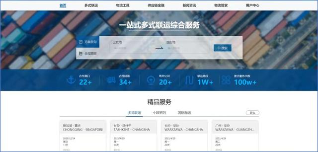 智能制造｜智運(yùn)網(wǎng)：暢通多式聯(lián)運(yùn)，共建數(shù)字物流新生態(tài)（智能物流運(yùn)輸）