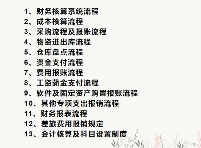 財務(wù)人員速看：財務(wù)部工作流程圖，每一個流程步驟都很詳細（財務(wù)部的工作流程圖）