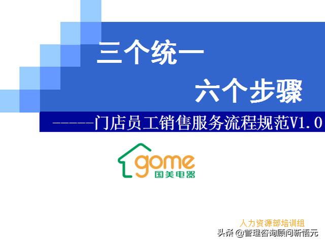 門店員工銷售服務(wù)流程規(guī)范，三個(gè)統(tǒng)一、六個(gè)步驟（門店服務(wù)的六個(gè)要步驟）