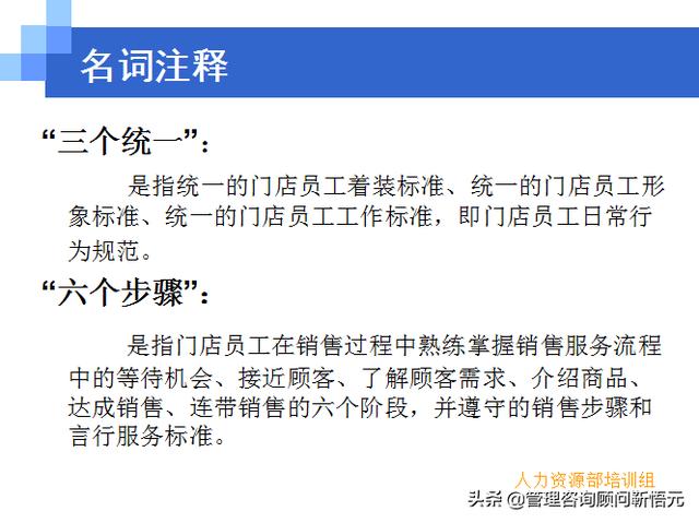 門店員工銷售服務(wù)流程規(guī)范，三個(gè)統(tǒng)一、六個(gè)步驟（門店服務(wù)的六個(gè)要步驟）