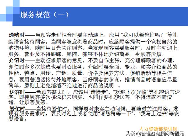 門店員工銷售服務(wù)流程規(guī)范，三個(gè)統(tǒng)一、六個(gè)步驟（門店服務(wù)的六個(gè)要步驟）