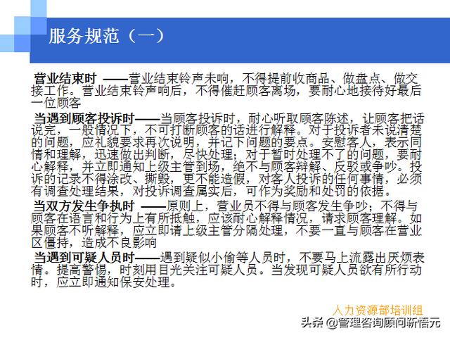 門店員工銷售服務(wù)流程規(guī)范，三個(gè)統(tǒng)一、六個(gè)步驟（門店服務(wù)的六個(gè)要步驟）
