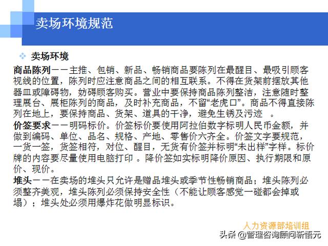 門店員工銷售服務(wù)流程規(guī)范，三個(gè)統(tǒng)一、六個(gè)步驟（門店服務(wù)的六個(gè)要步驟）