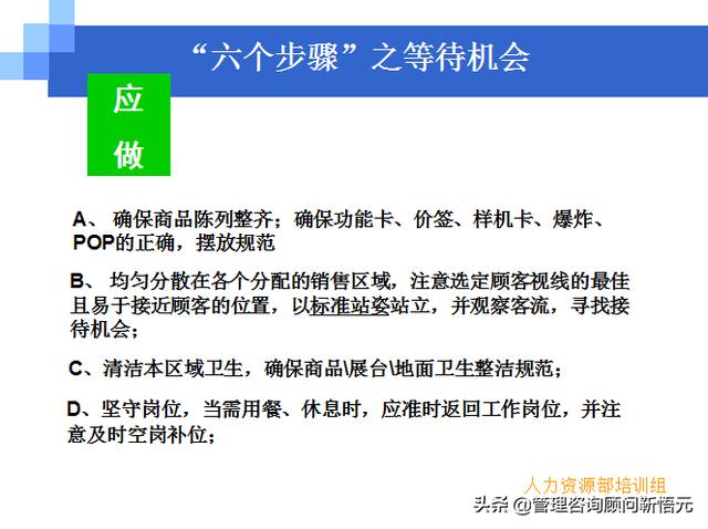 門店員工銷售服務(wù)流程規(guī)范，三個(gè)統(tǒng)一、六個(gè)步驟（門店服務(wù)的六個(gè)要步驟）