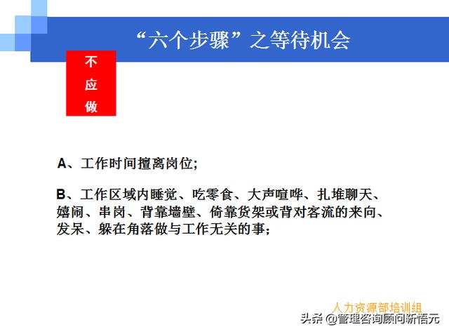 門店員工銷售服務(wù)流程規(guī)范，三個(gè)統(tǒng)一、六個(gè)步驟（門店服務(wù)的六個(gè)要步驟）