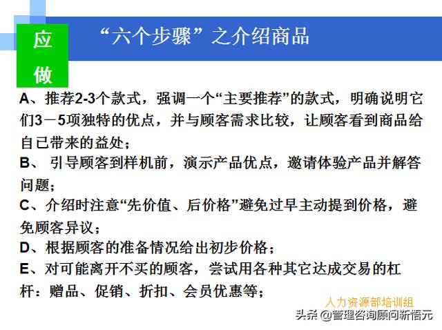 門店員工銷售服務(wù)流程規(guī)范，三個(gè)統(tǒng)一、六個(gè)步驟（門店服務(wù)的六個(gè)要步驟）