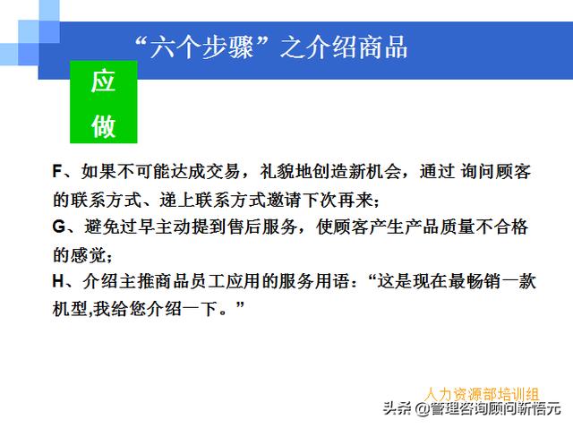 門店員工銷售服務(wù)流程規(guī)范，三個(gè)統(tǒng)一、六個(gè)步驟（門店服務(wù)的六個(gè)要步驟）