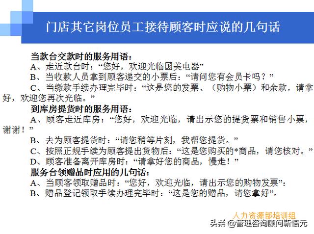 門店員工銷售服務(wù)流程規(guī)范，三個(gè)統(tǒng)一、六個(gè)步驟（門店服務(wù)的六個(gè)要步驟）