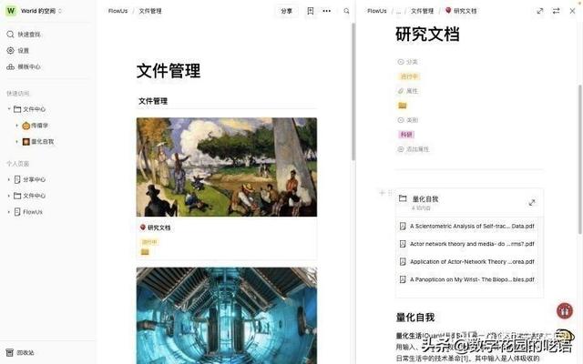 FLowUs：一款優(yōu)秀強(qiáng)大、好看的文件協(xié)作軟件
