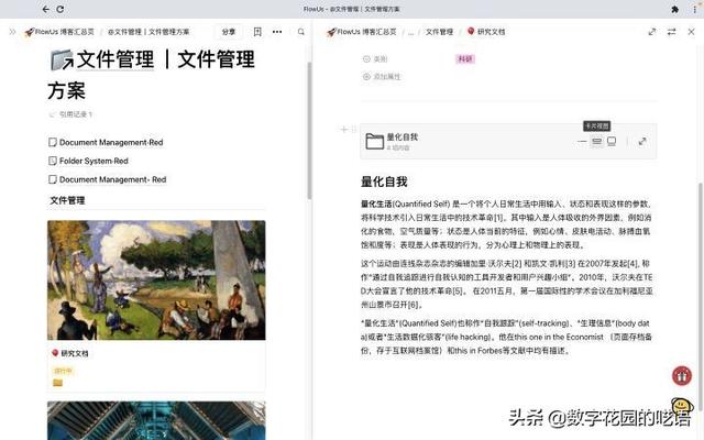 FLowUs：一款優(yōu)秀強(qiáng)大、好看的文件協(xié)作軟件