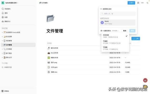 FLowUs：一款優(yōu)秀強(qiáng)大、好看的文件協(xié)作軟件