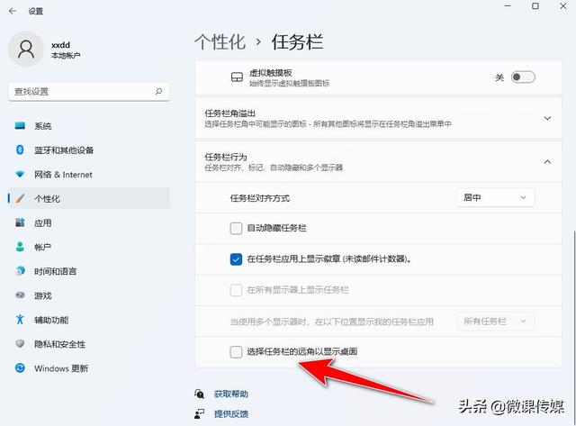 只需一個步驟，就可以禁用Windows 11任務欄上的“顯示桌面”按鈕（win10徹底禁用任務欄）