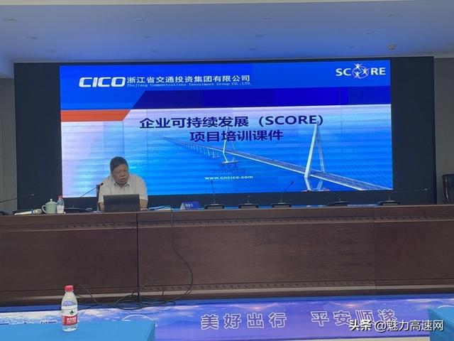 浙江省交通集團高速公路臺州管理中心召開SCORE項目中期總結會（臺州市交通投資集團有限公司）