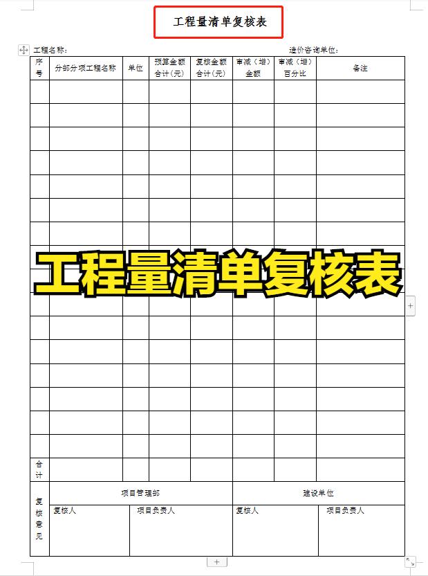 項(xiàng)目經(jīng)理一直在用的：100套建設(shè)工程項(xiàng)目管理工作表，可直接套用