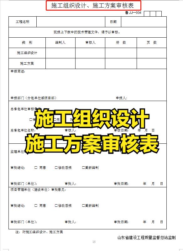 項(xiàng)目經(jīng)理一直在用的：100套建設(shè)工程項(xiàng)目管理工作表，可直接套用