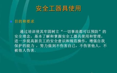 安全工器具使用（安全工器具使用前,應(yīng)檢查確認絕緣部分）